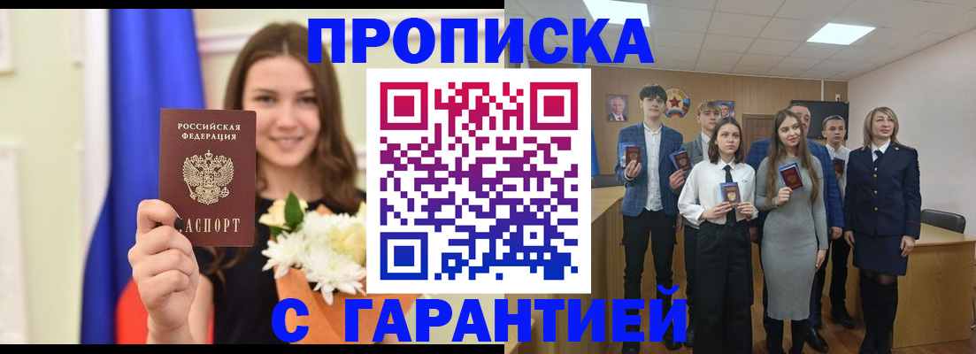 прописка в Харабали